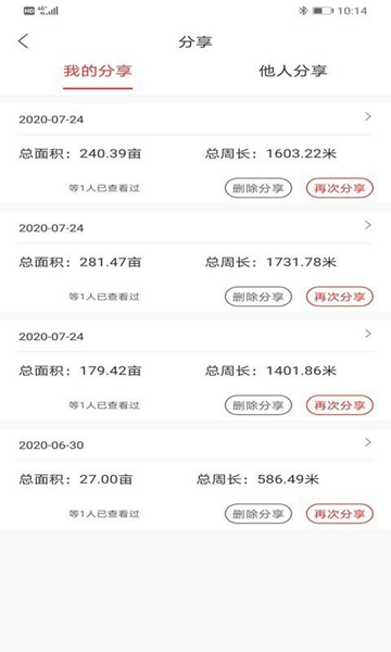 测亩易 安卓版v5.4.4